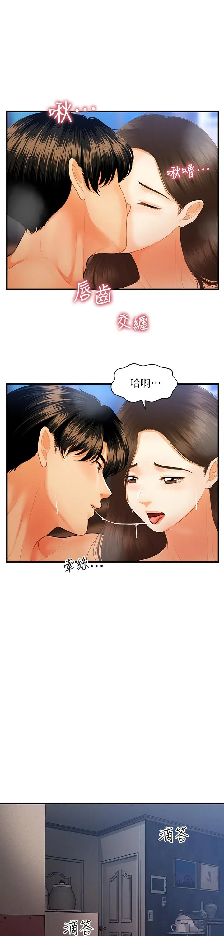 漫画《医美奇鸡》第72话第26张图