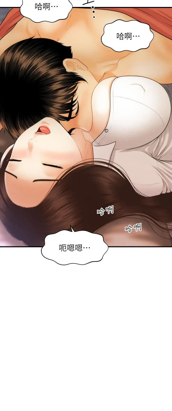 漫画《医美奇鸡》第72话第3张图