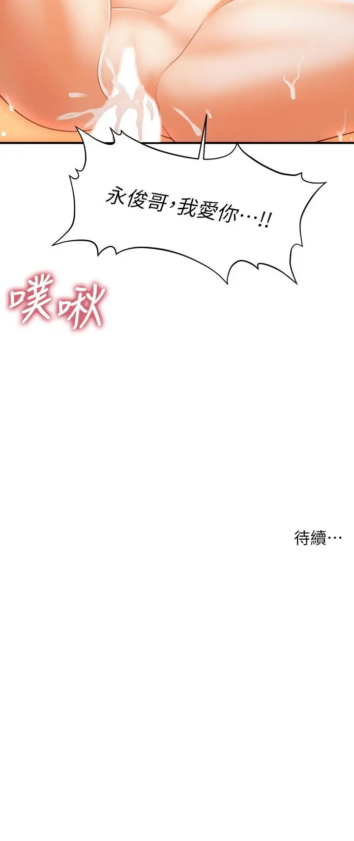 漫画《医美奇鸡》第72话第34张图