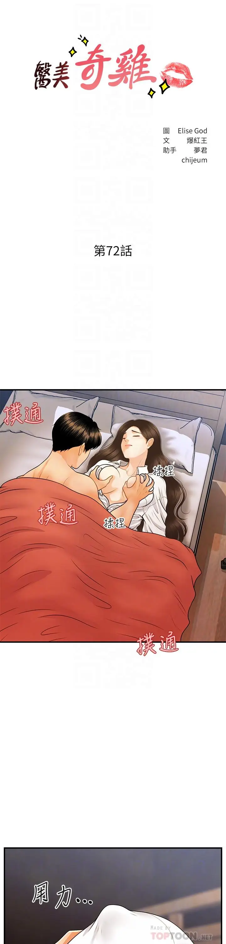 漫画《医美奇鸡》第72话第4张图
