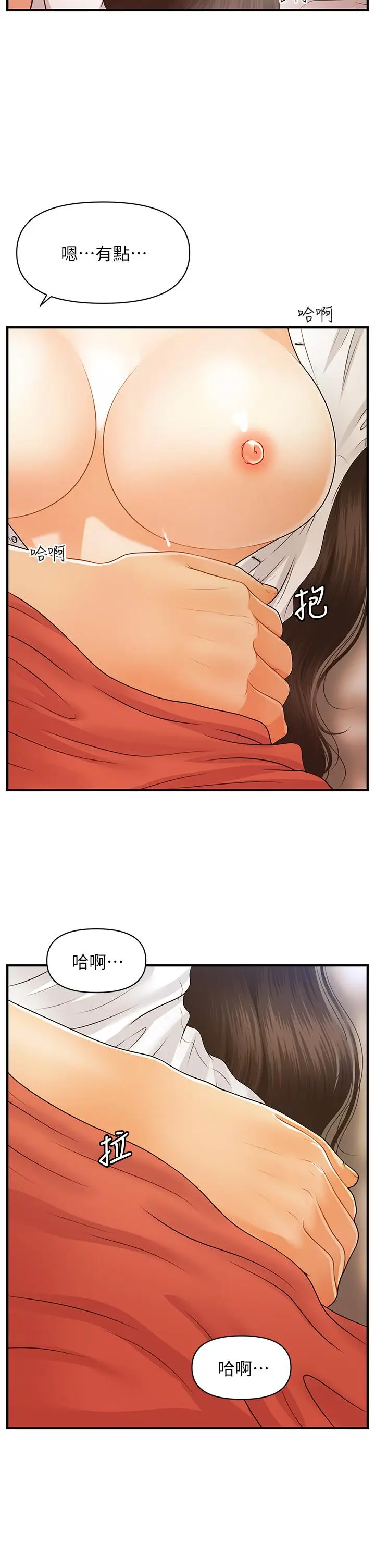 漫画《医美奇鸡》第72话第7张图