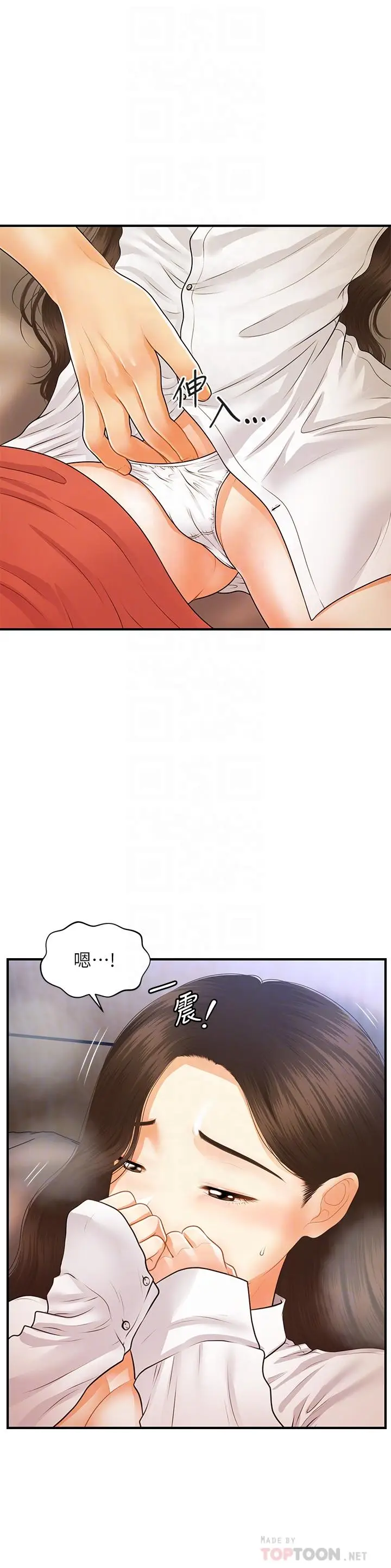 漫画《医美奇鸡》第72话第8张图