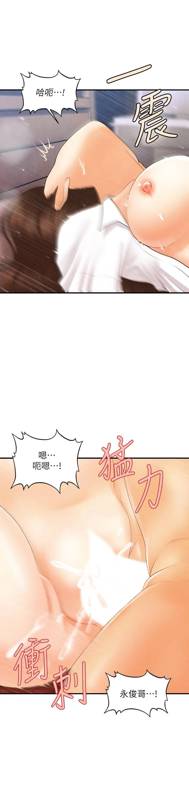 漫画《医美奇鸡》第73话第11张图