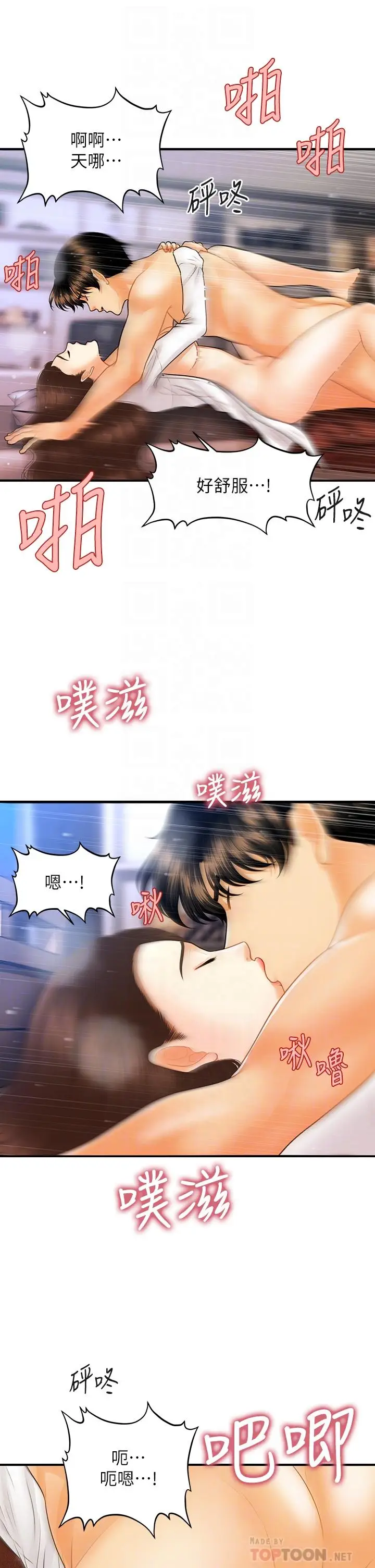 漫画《医美奇鸡》第73话第12张图