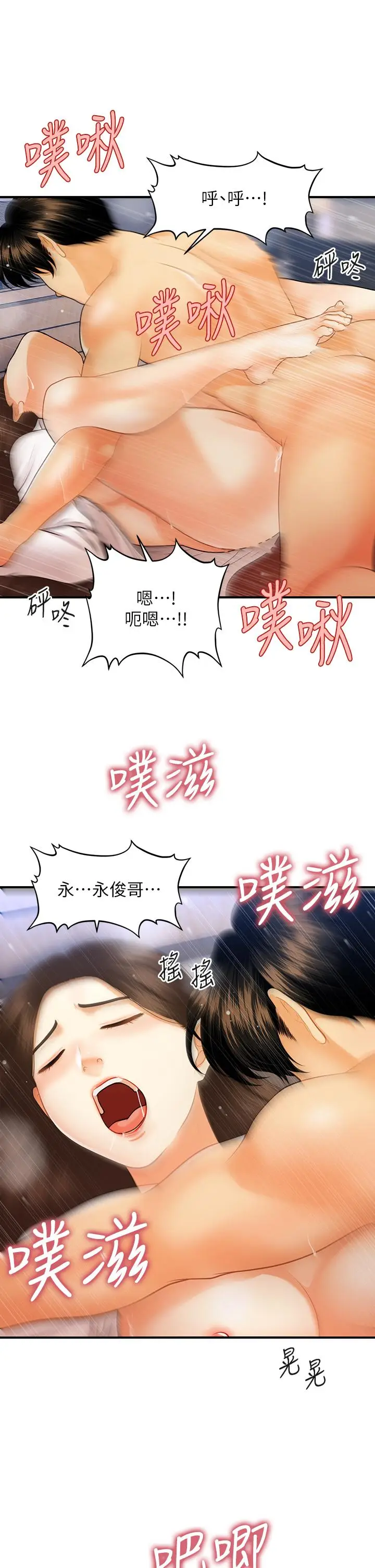 漫画《医美奇鸡》第73话第17张图