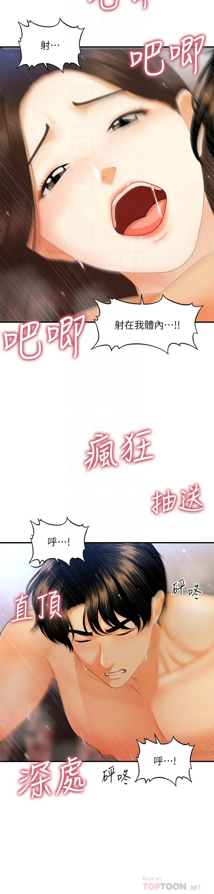 漫画《医美奇鸡》第73话第18张图
