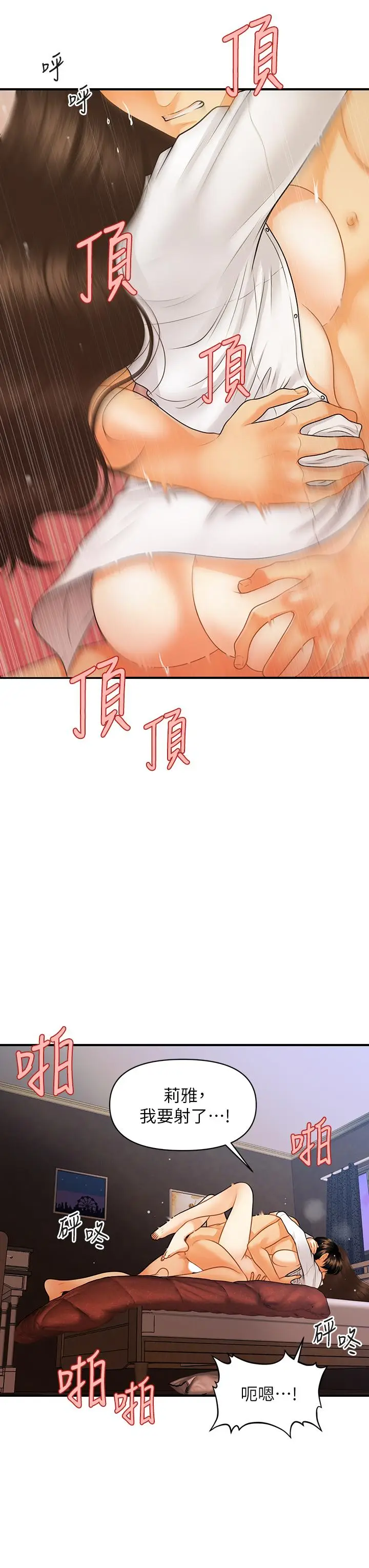 漫画《医美奇鸡》第73话第19张图
