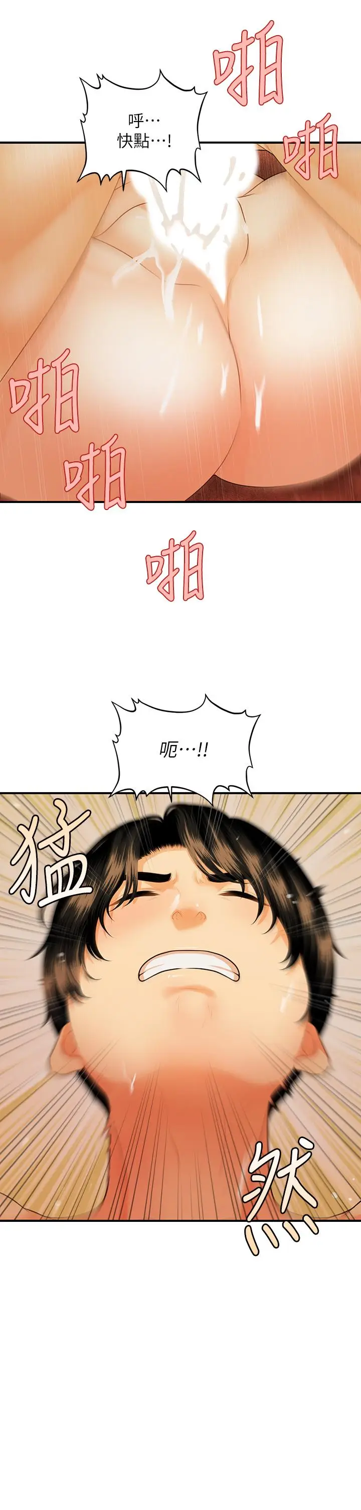 漫画《医美奇鸡》第73话第20张图