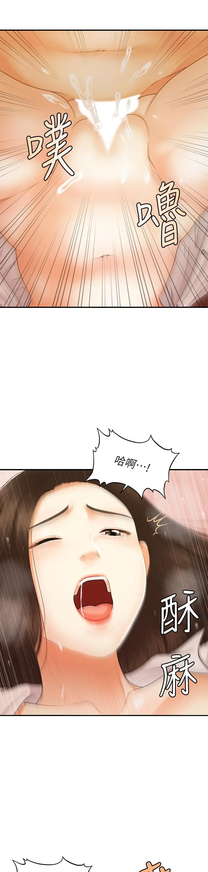 漫画《医美奇鸡》第73话第21张图