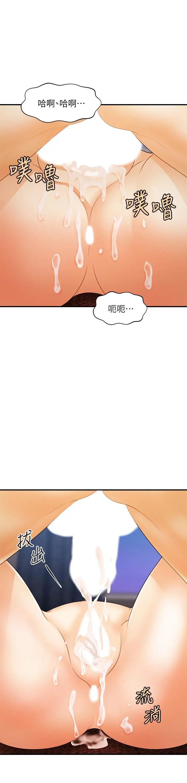 漫画《医美奇鸡》第73话第23张图