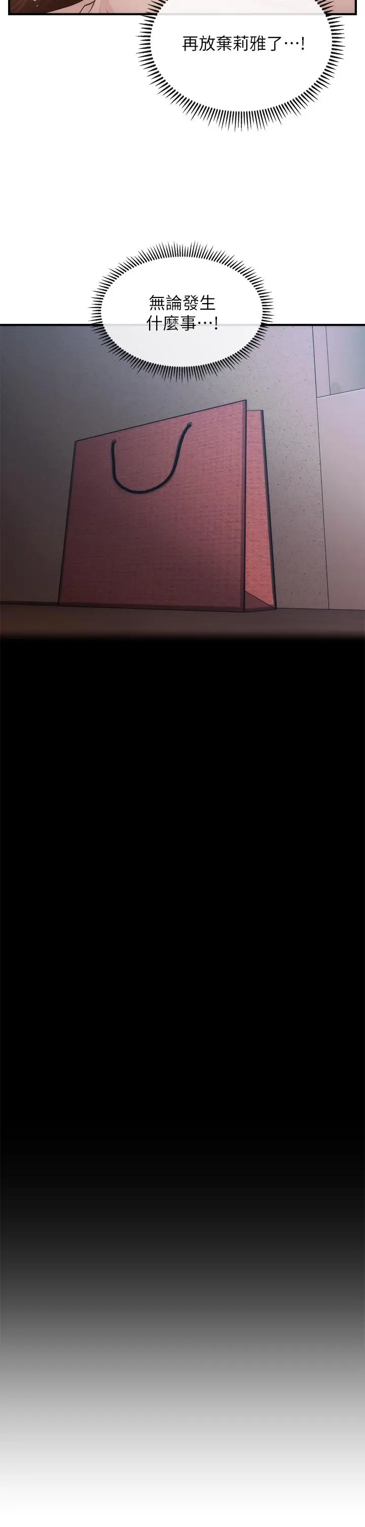 漫画《医美奇鸡》第73话第26张图
