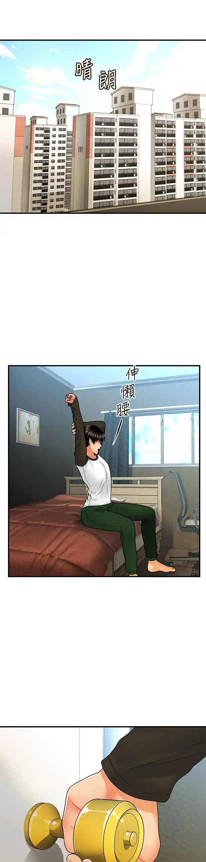 漫画《医美奇鸡》第73话第27张图