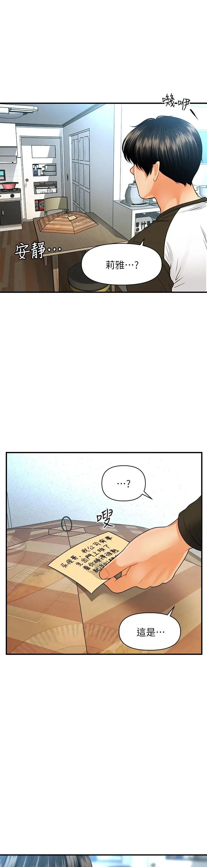 漫画《医美奇鸡》第73话第29张图