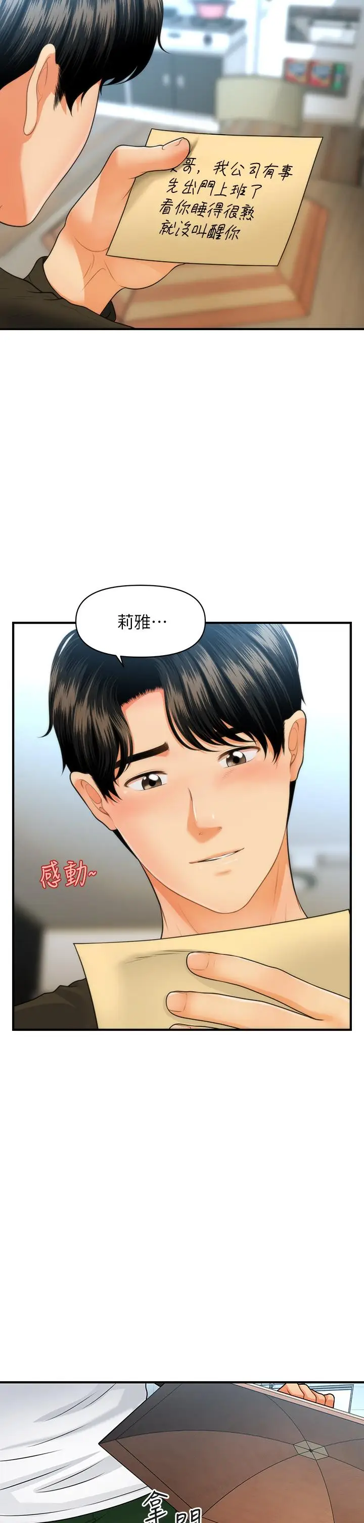漫画《医美奇鸡》第73话第30张图