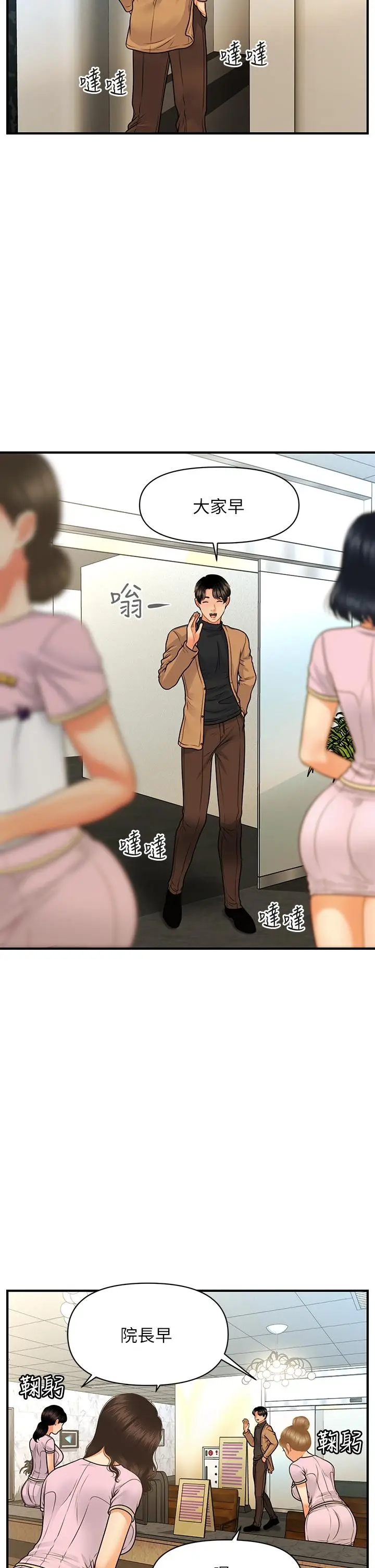 漫画《医美奇鸡》第73话第33张图