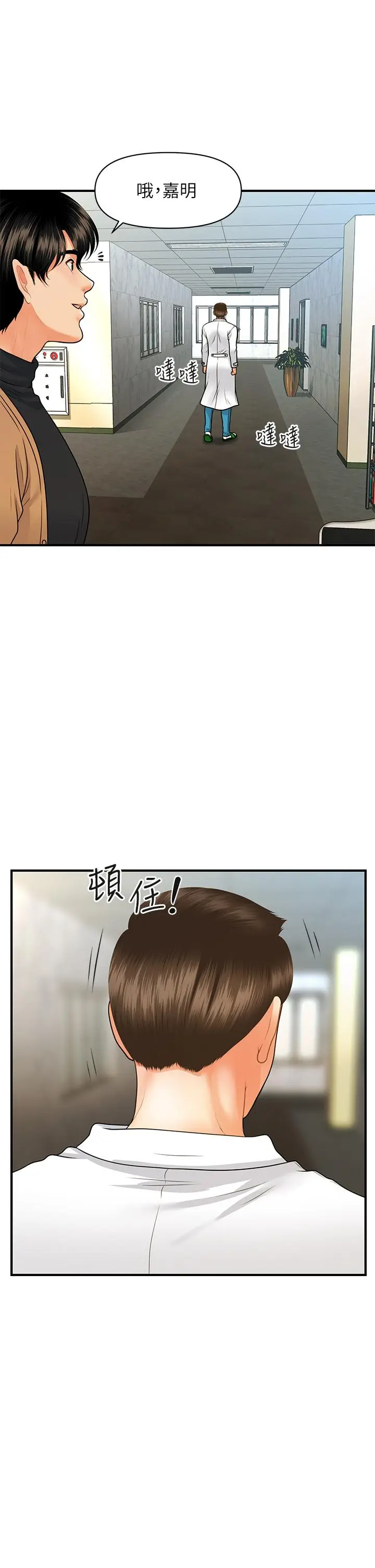 漫画《医美奇鸡》第73话第35张图