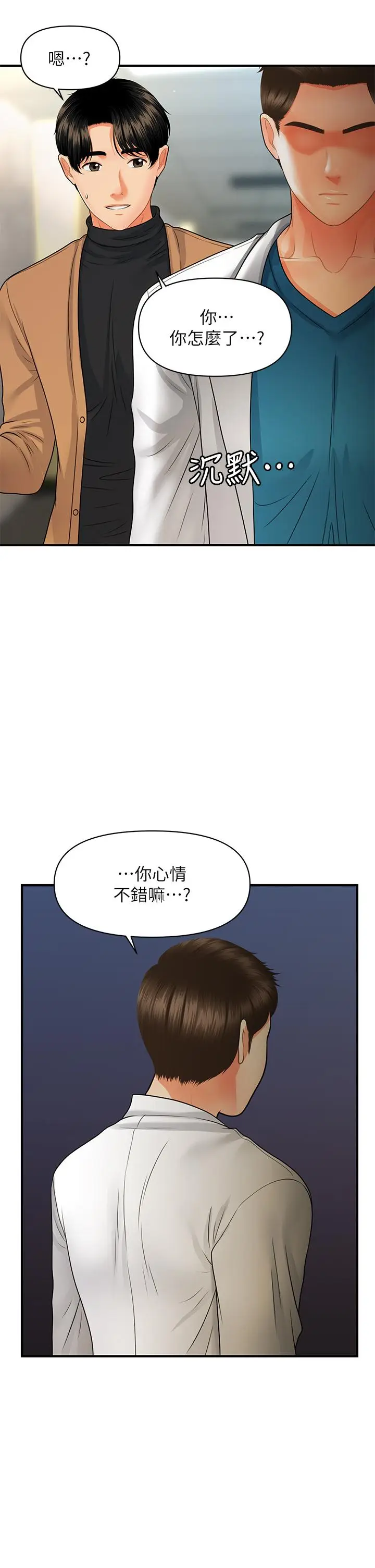 漫画《医美奇鸡》第73话第36张图