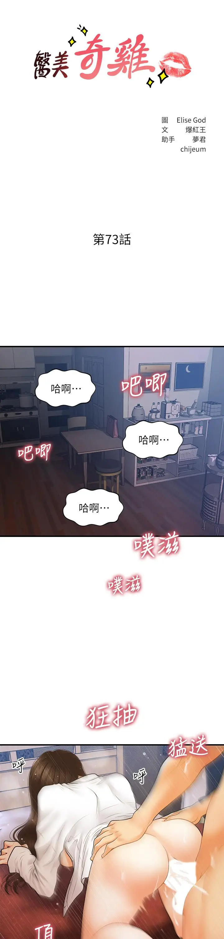 漫画《医美奇鸡》第73话第5张图