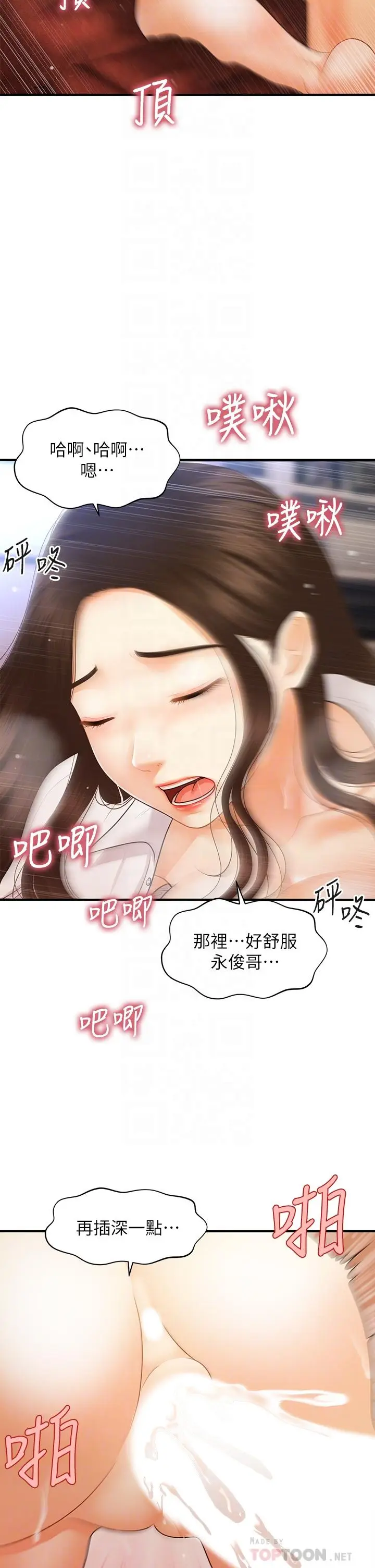 漫画《医美奇鸡》第73话第6张图