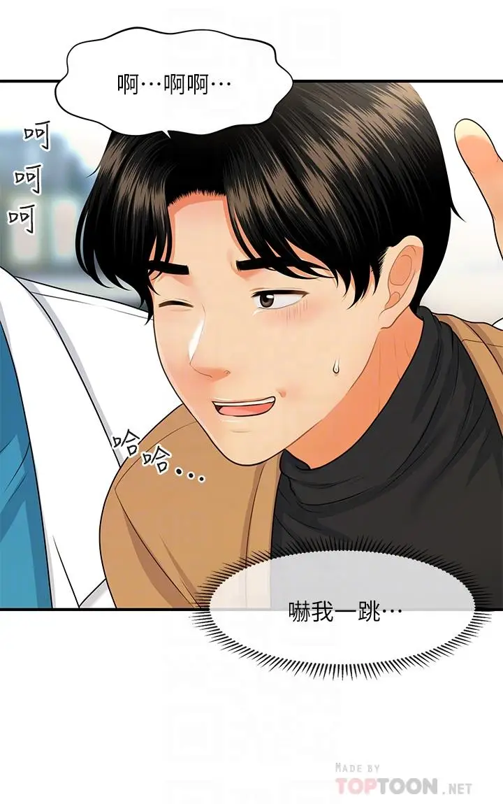 漫画《医美奇鸡》第74话第10张图