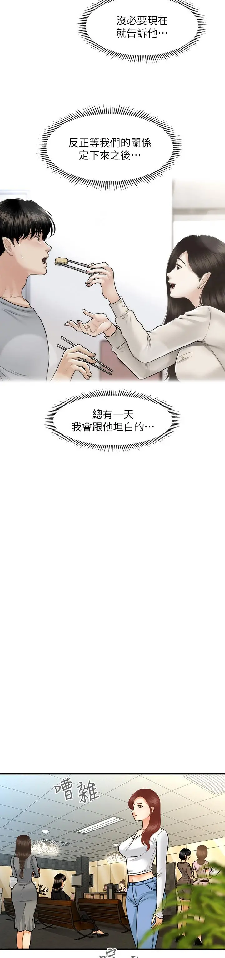 漫画《医美奇鸡》第74话第13张图
