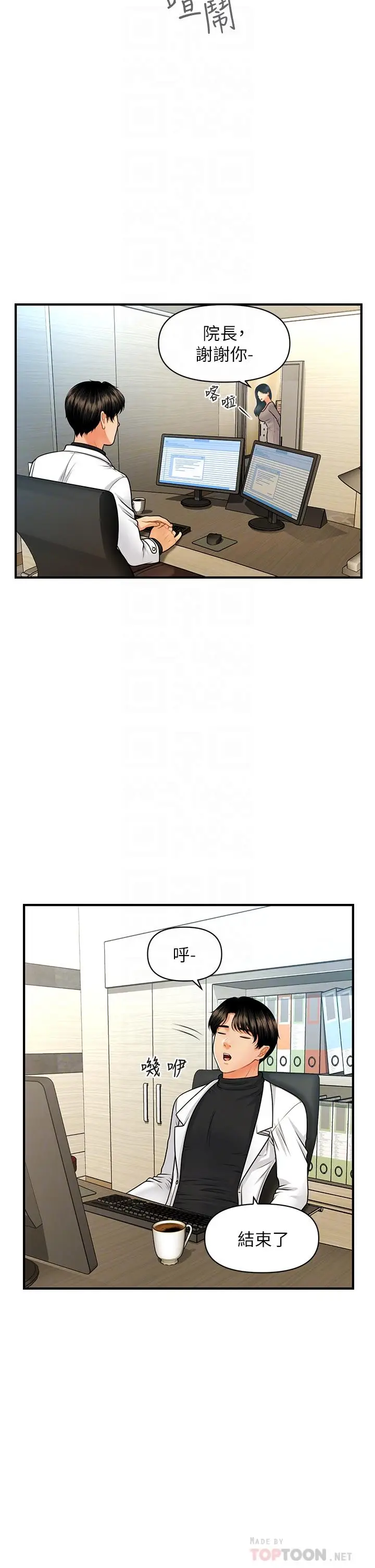 漫画《医美奇鸡》第74话第14张图