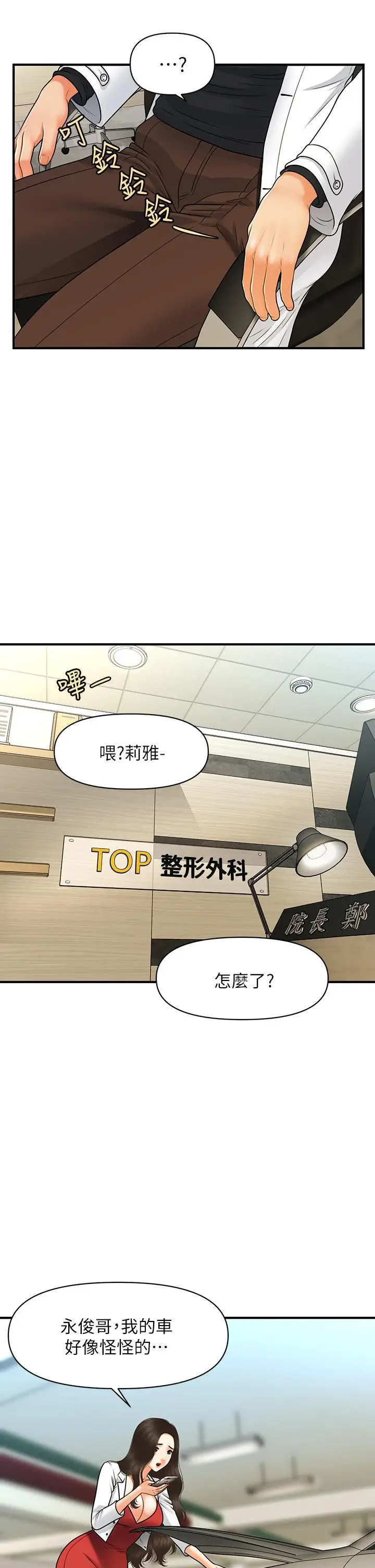 漫画《医美奇鸡》第74话第15张图