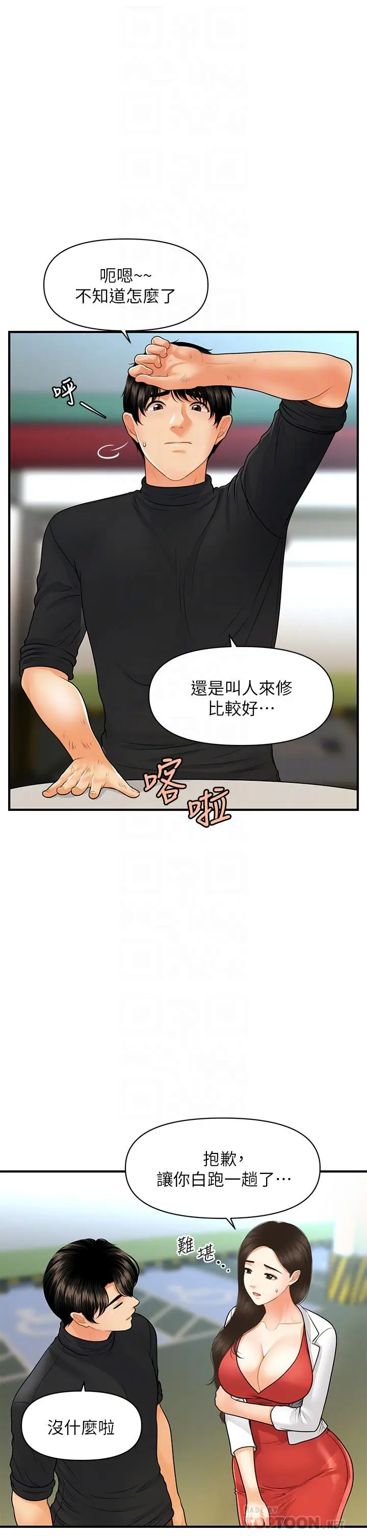 漫画《医美奇鸡》第74话第18张图