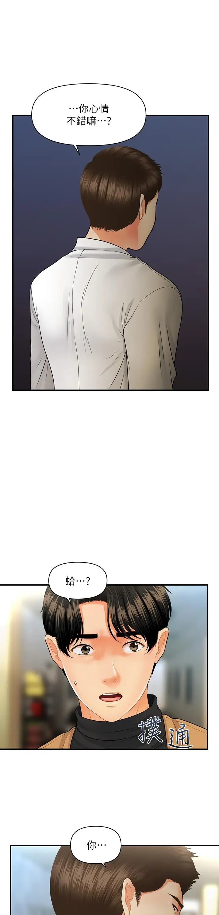 漫画《医美奇鸡》第74话第2张图