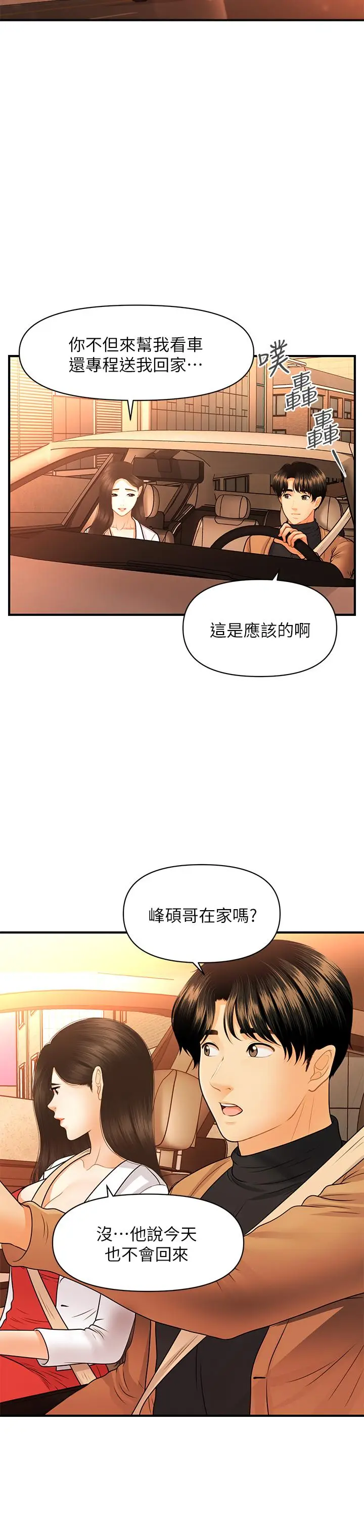 漫画《医美奇鸡》第74话第20张图