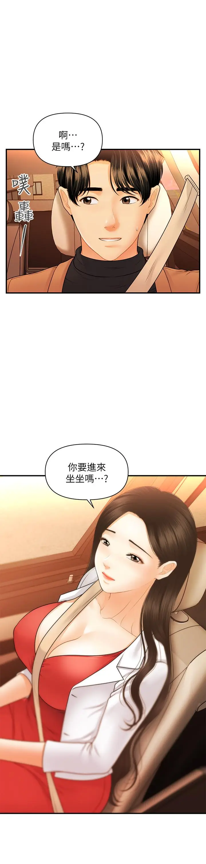 漫画《医美奇鸡》第74话第21张图