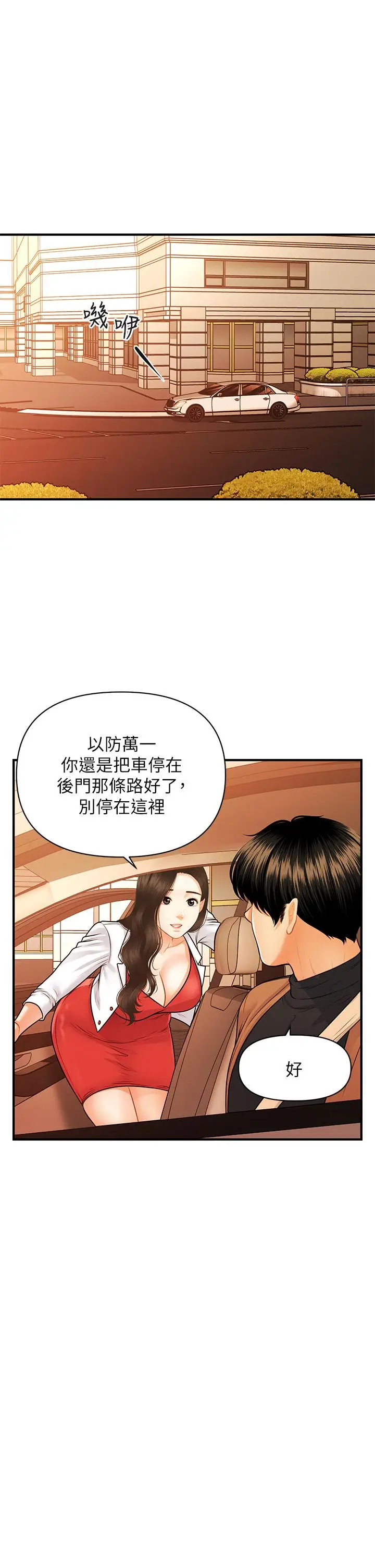 漫画《医美奇鸡》第74话第23张图