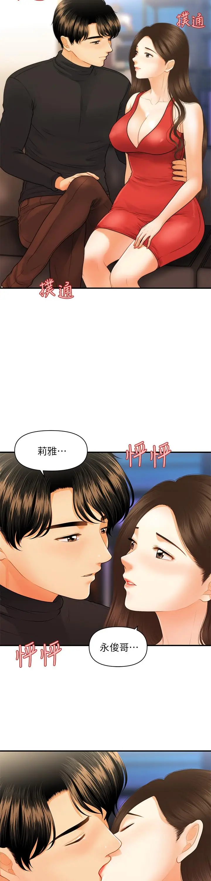 漫画《医美奇鸡》第74话第27张图