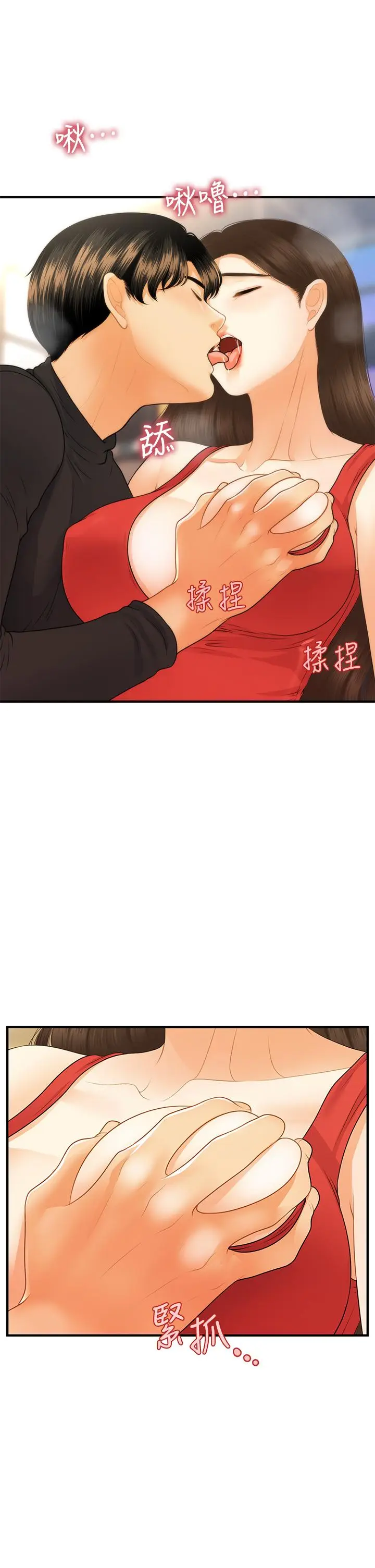 漫画《医美奇鸡》第74话第29张图