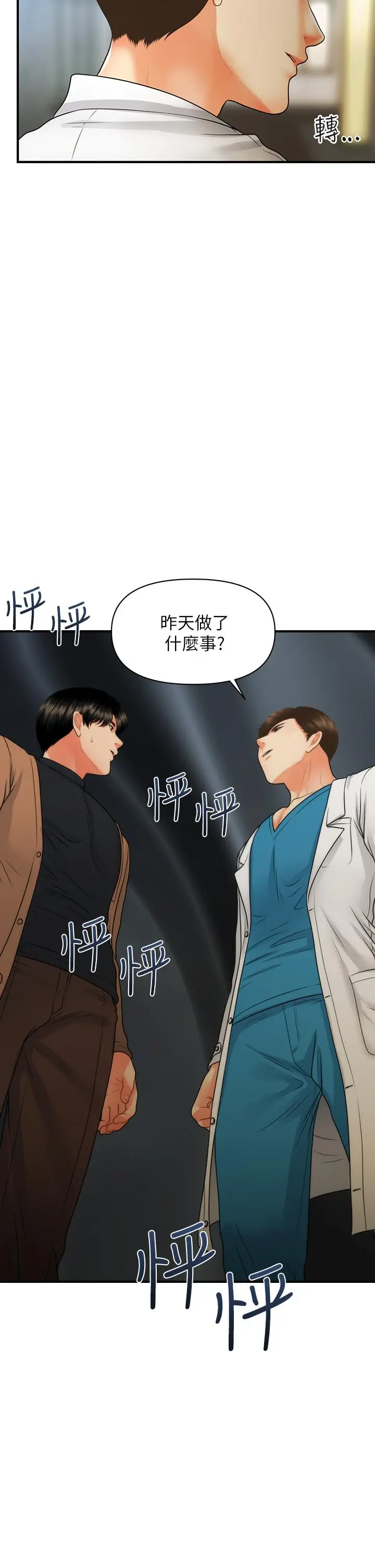 漫画《医美奇鸡》第74话第3张图