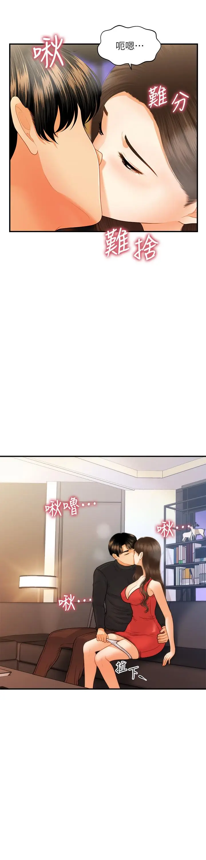 漫画《医美奇鸡》第74话第30张图