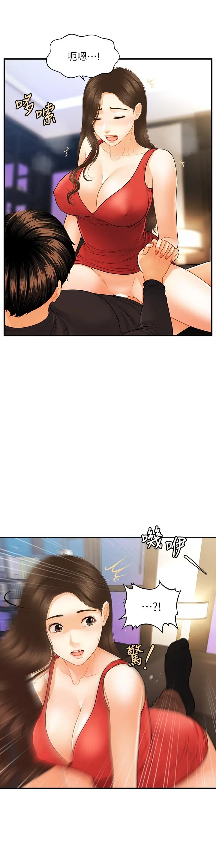 漫画《医美奇鸡》第74话第33张图