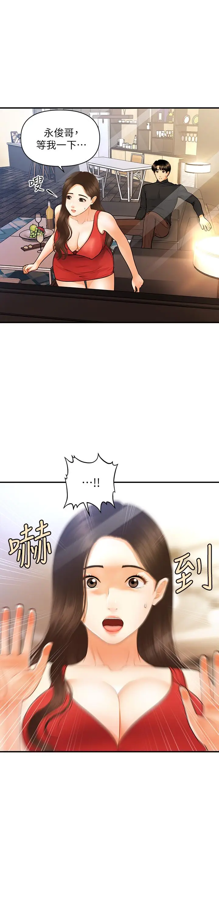 漫画《医美奇鸡》第74话第34张图