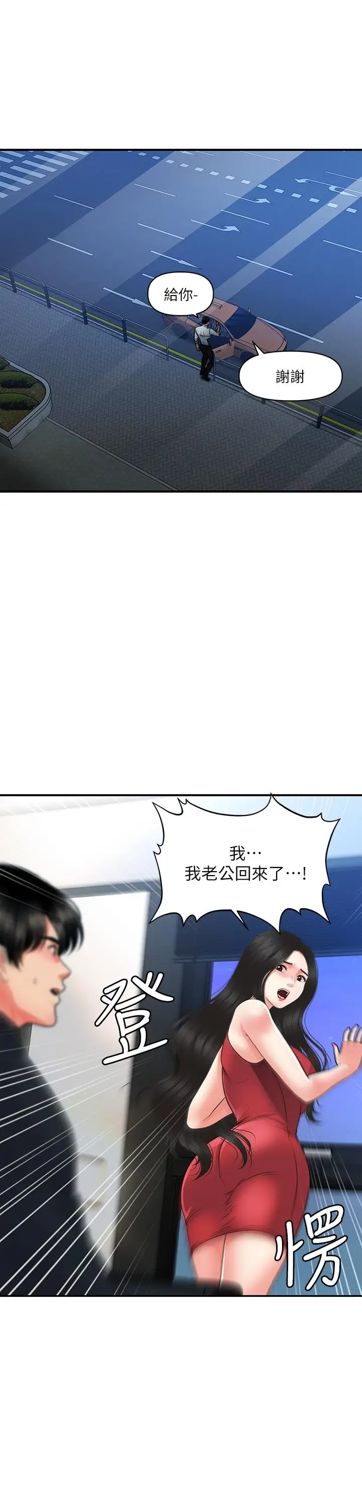 漫画《医美奇鸡》第74话第35张图