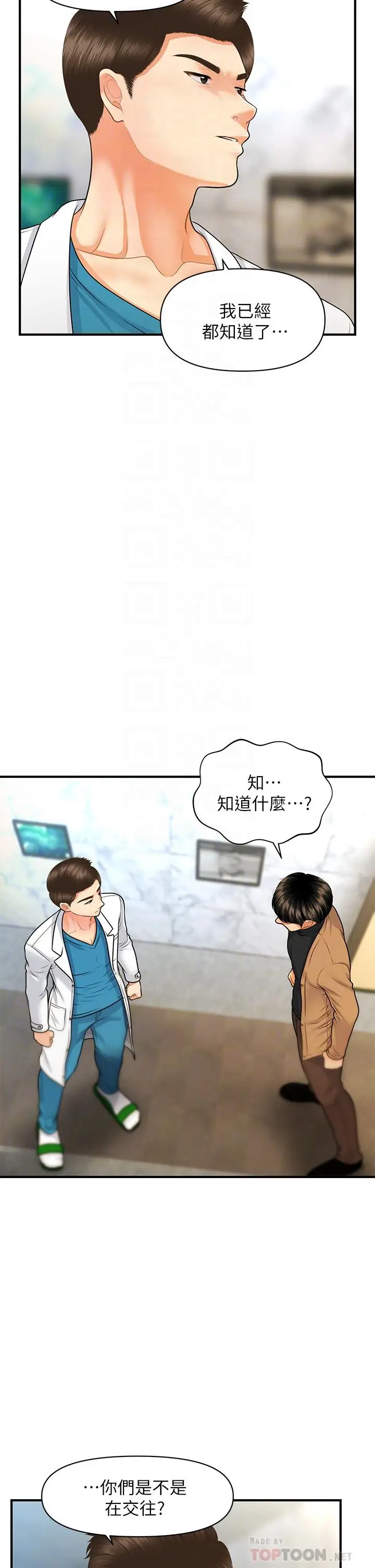 漫画《医美奇鸡》第74话第6张图