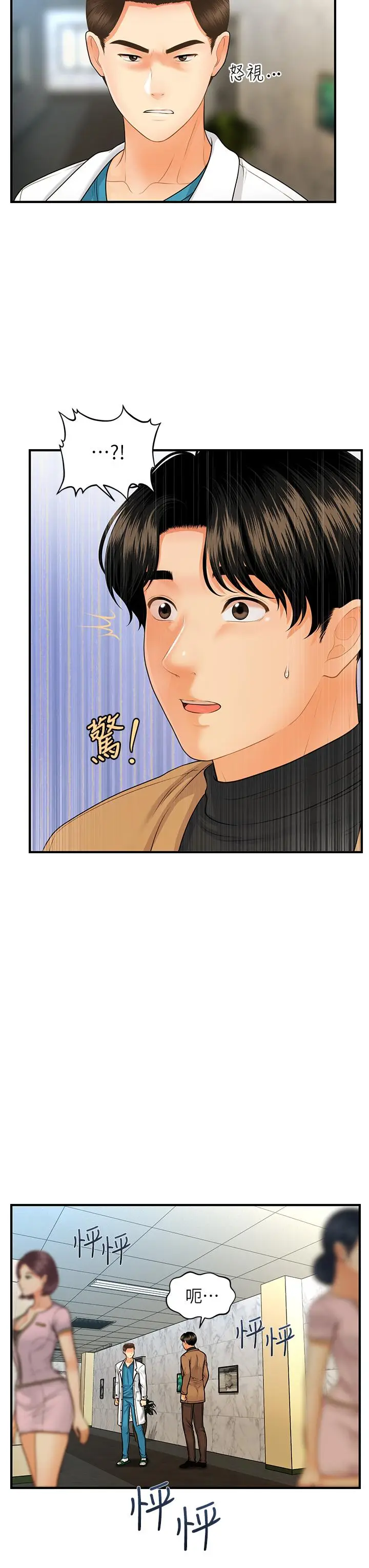 漫画《医美奇鸡》第74话第7张图