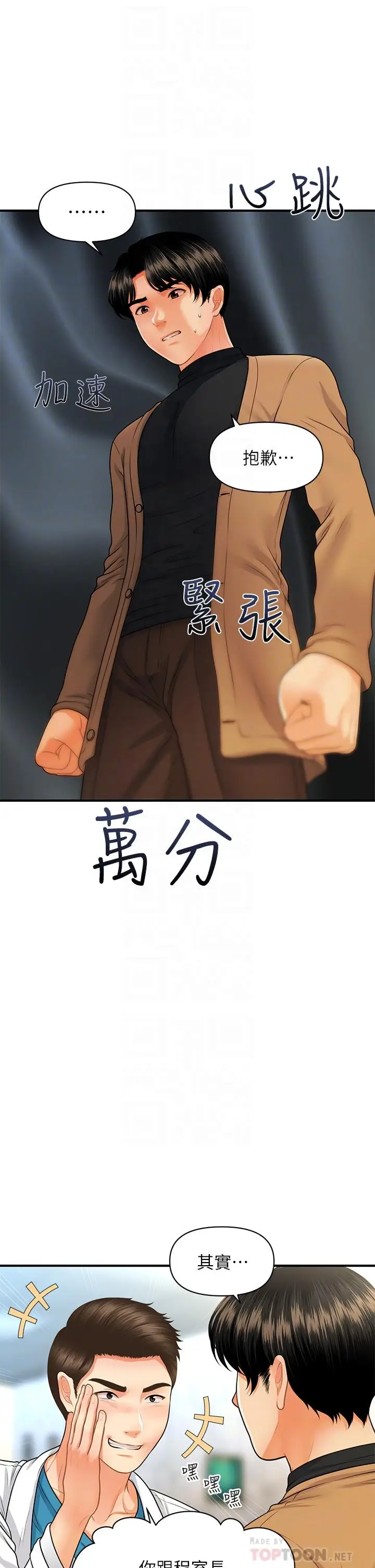 漫画《医美奇鸡》第74话第8张图