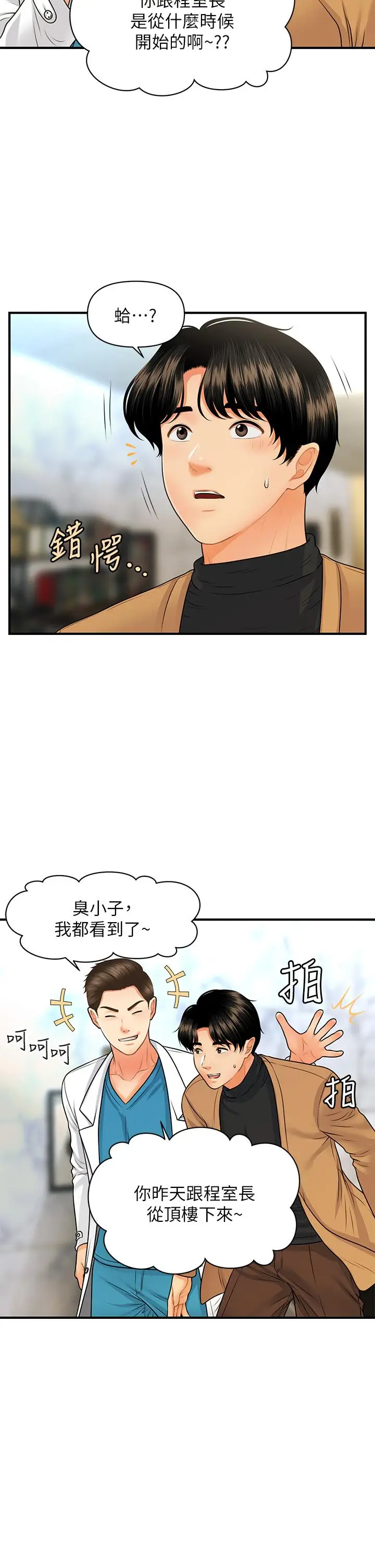 漫画《医美奇鸡》第74话第9张图