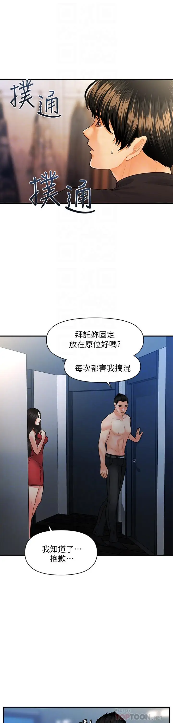 漫画《医美奇鸡》第75话第10张图