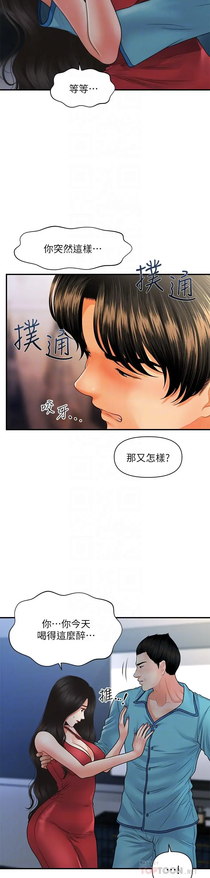 漫画《医美奇鸡》第75话第14张图