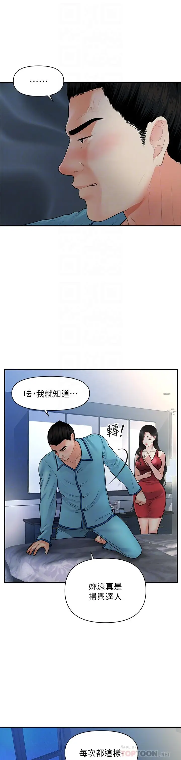 漫画《医美奇鸡》第75话第16张图