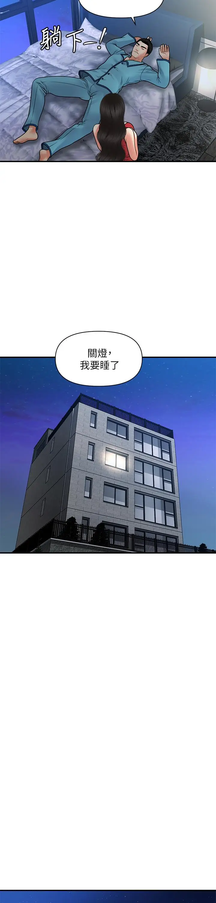 漫画《医美奇鸡》第75话第17张图