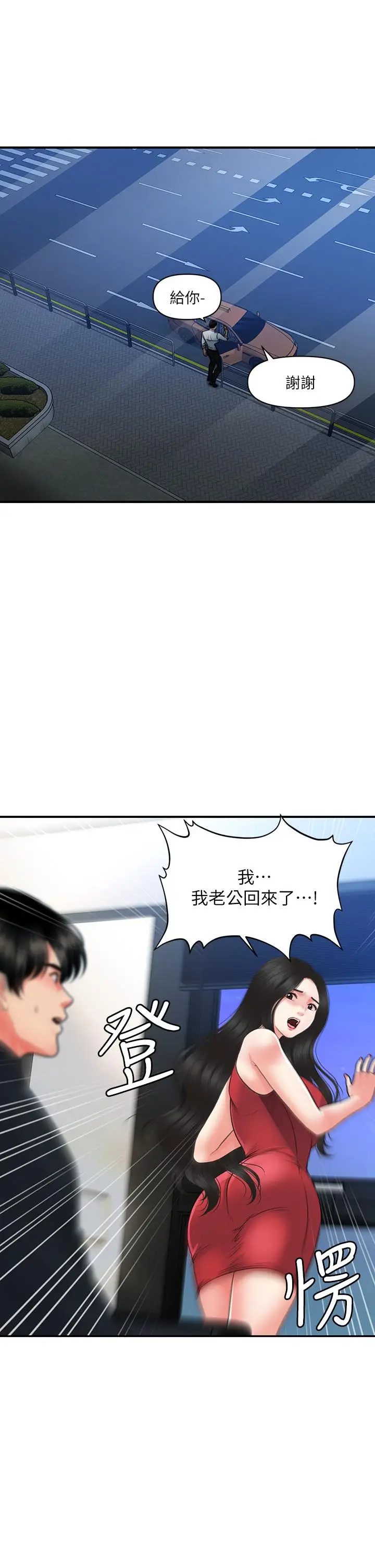 漫画《医美奇鸡》第75话第2张图
