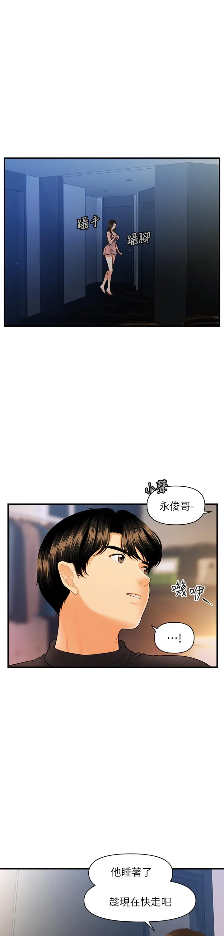 漫画《医美奇鸡》第75话第20张图