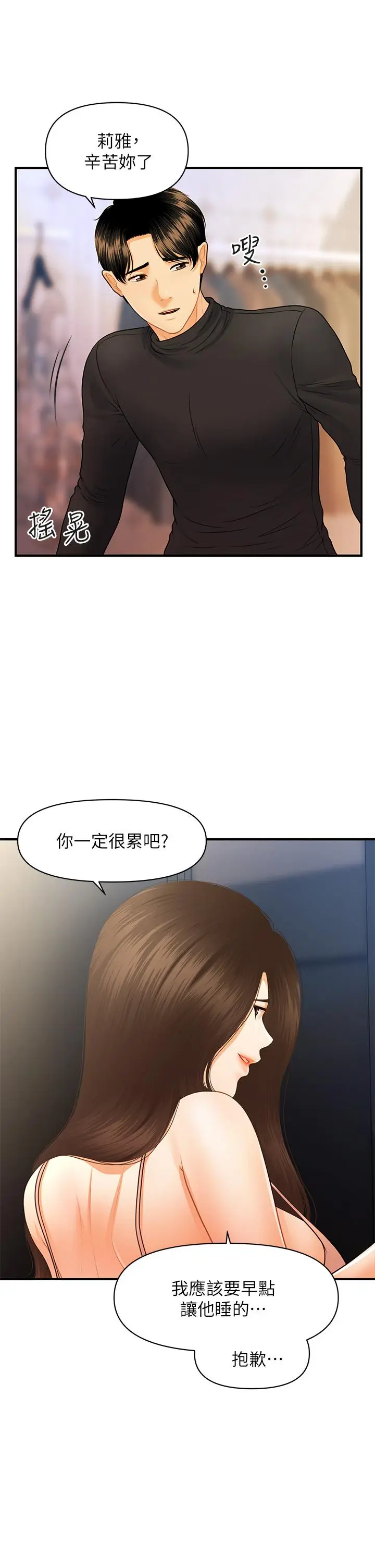 漫画《医美奇鸡》第75话第22张图